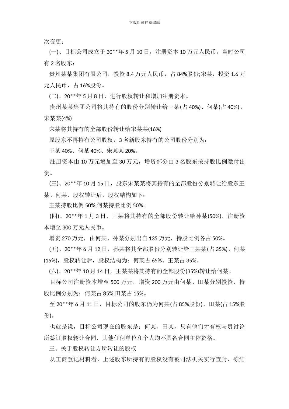 信托尽职调查报告_第3页