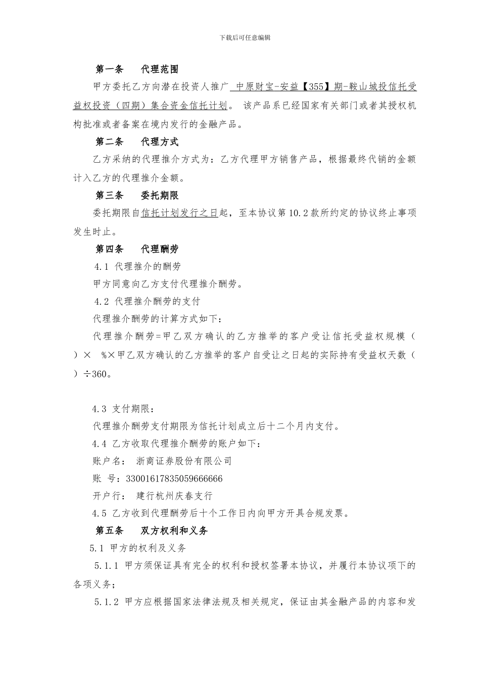 信托计划销售代理服务协议--安益355期_第2页