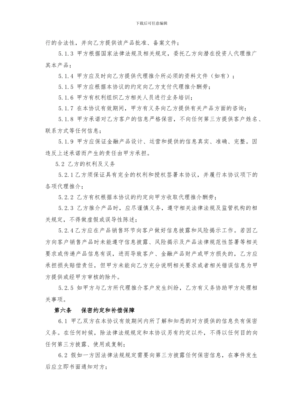 信托计划销售代理服务协议--安益355期_第3页