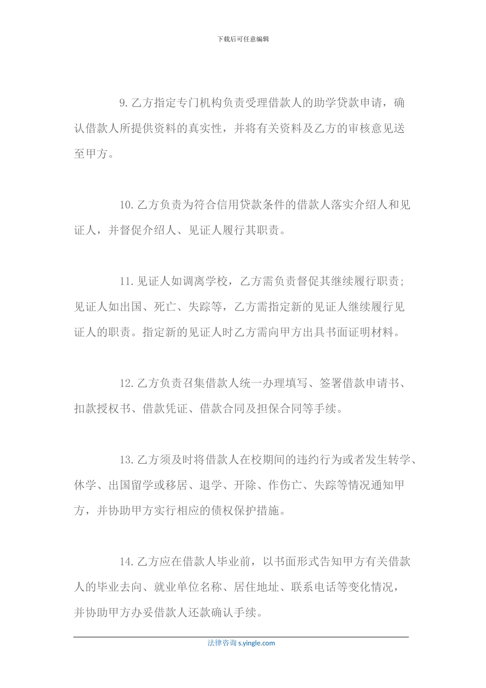 信用助学贷款合作合同书_第3页