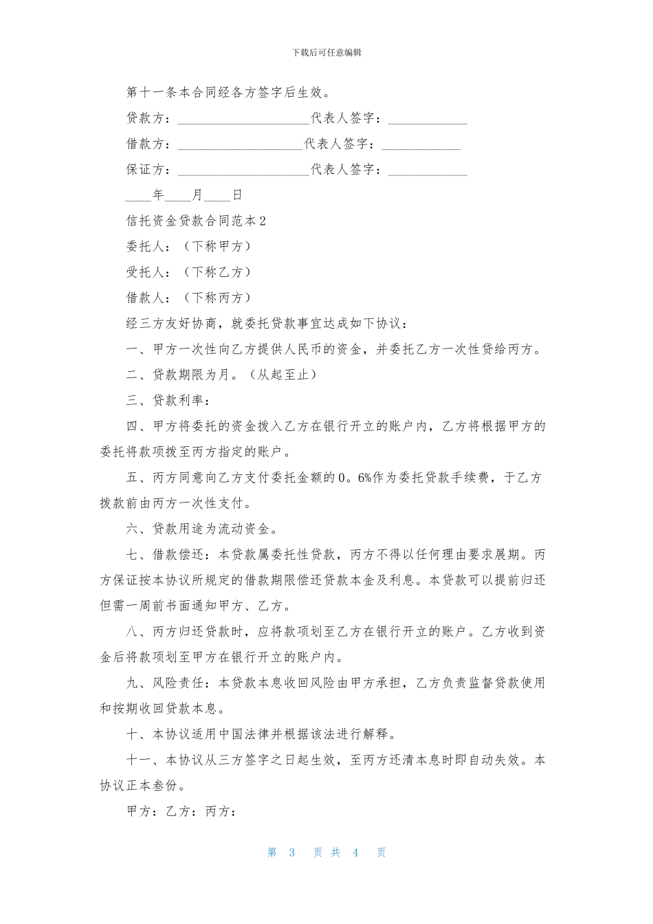 信托资金贷款合同范本_第3页