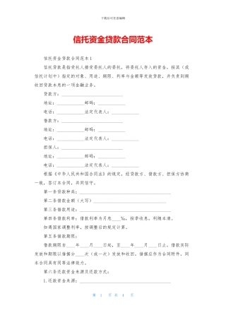 信托资金贷款合同范本