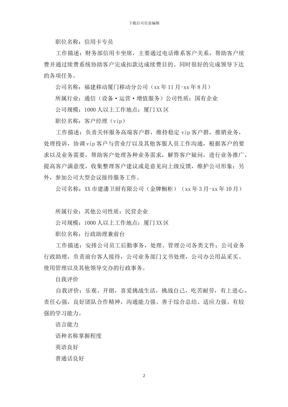 信用卡专员求职简历_第2页