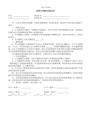 信用卡代理代办协议书