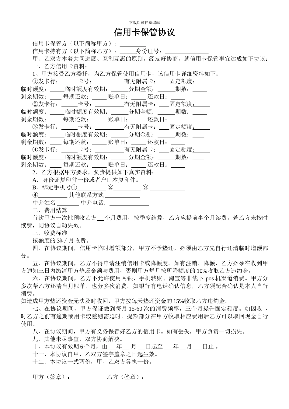 信用卡保管协议_第1页