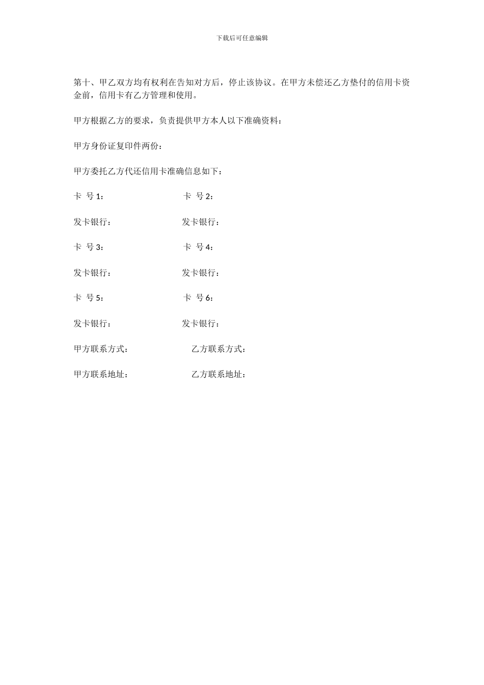信用卡代还委托协议_第2页