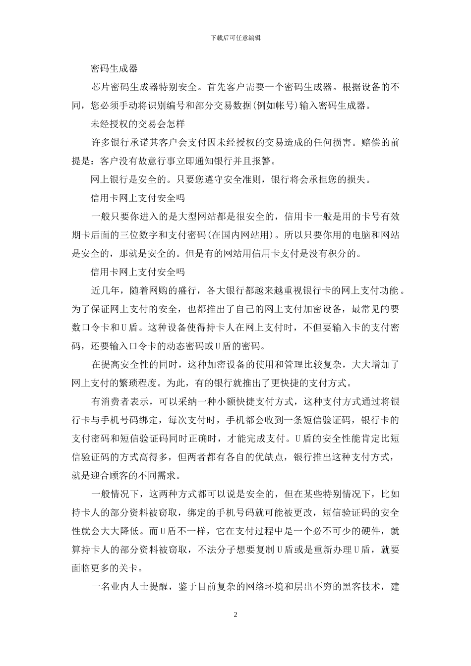 信用卡可以网上支付吗_第2页