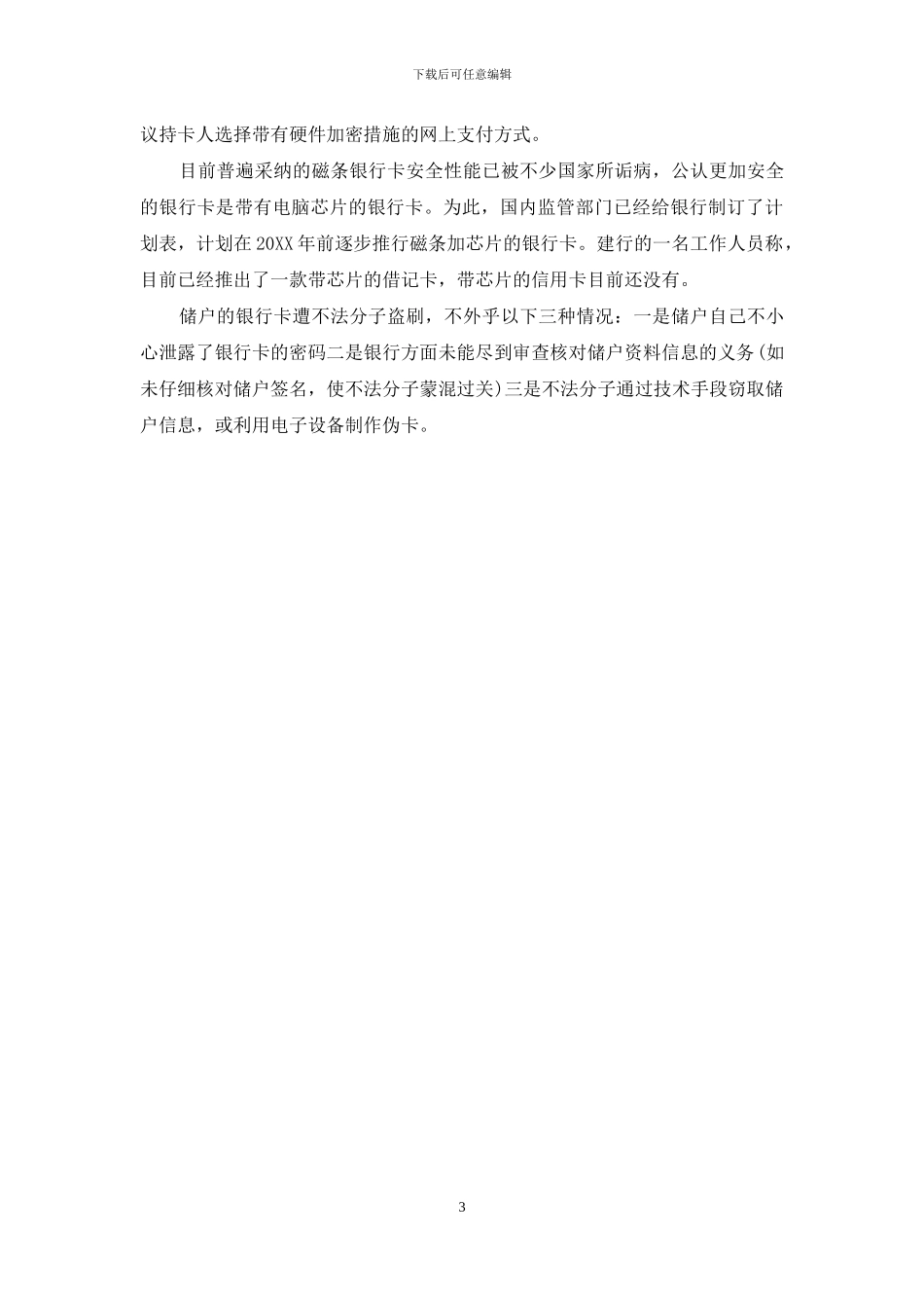 信用卡可以网上支付吗_第3页