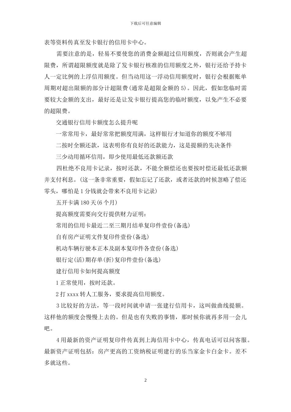 信用卡如何提高额度吗_第2页