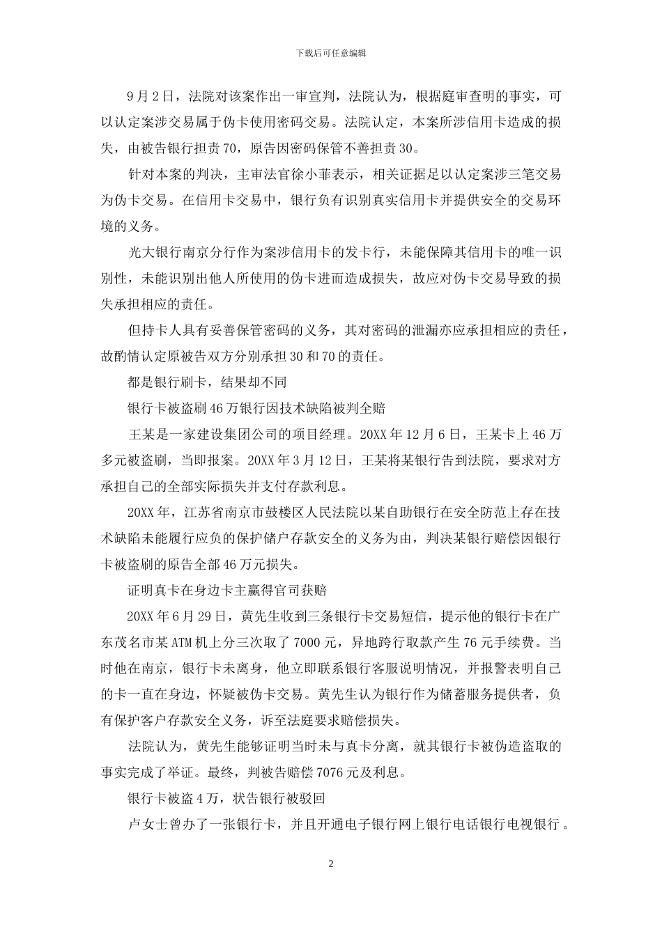 信用卡在国外被盗刷咋办_第2页