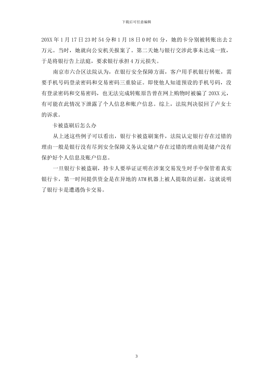 信用卡在国外被盗刷咋办_第3页