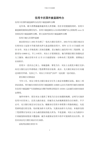 信用卡在国外被盗刷咋办