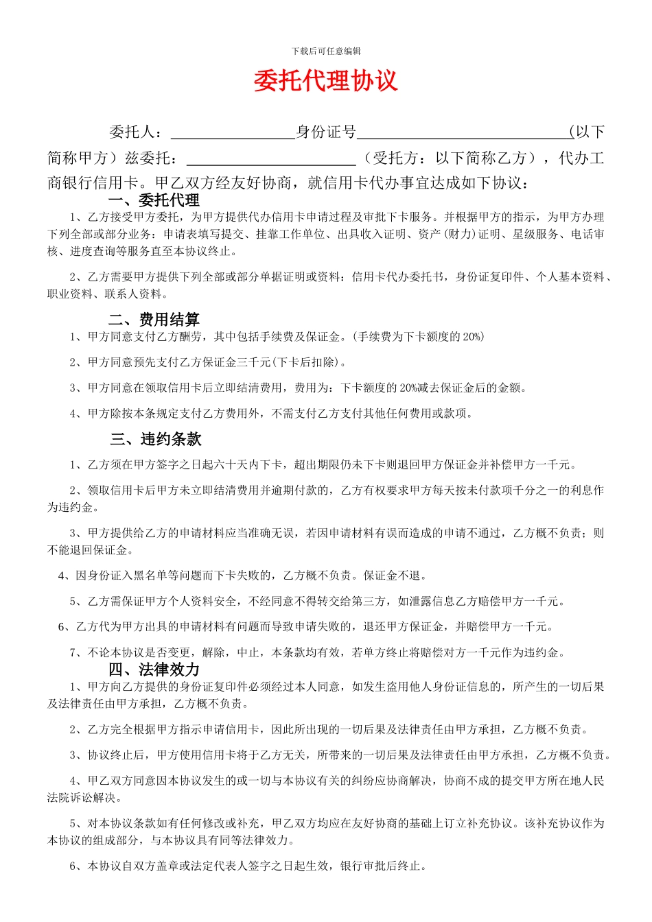 信用卡委托代理协议_第1页