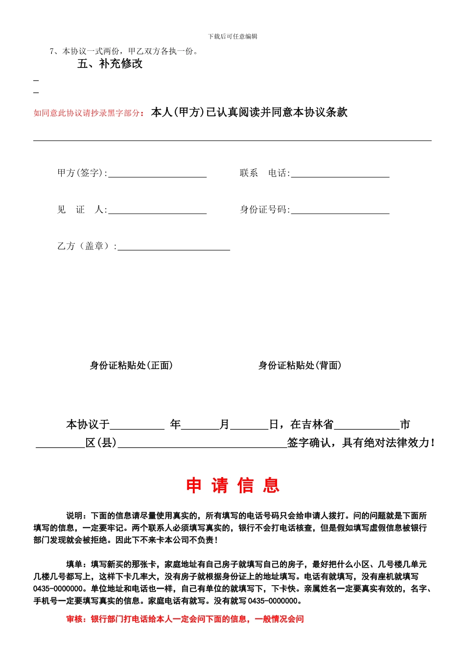 信用卡委托代理协议_第2页