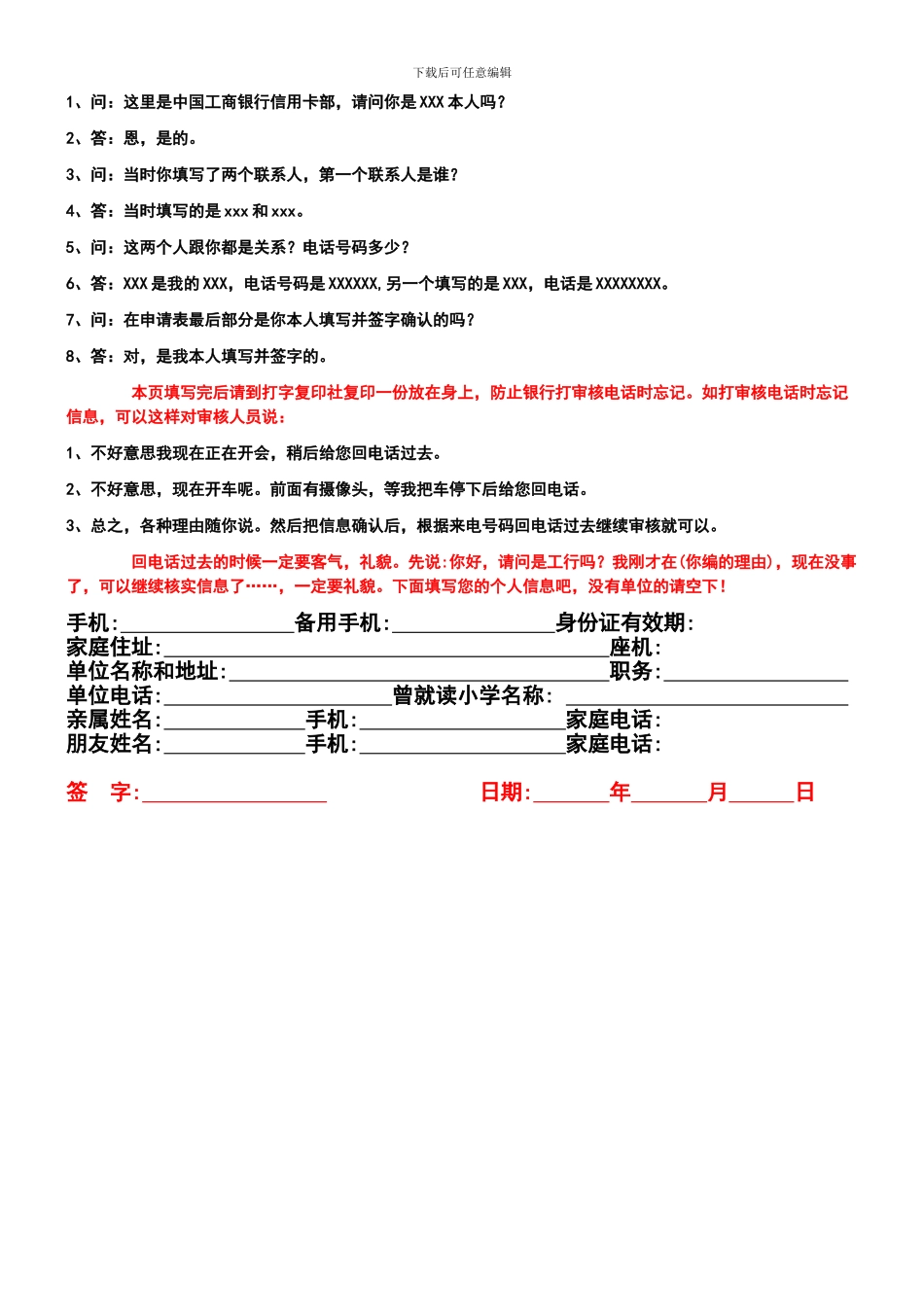 信用卡委托代理协议_第3页