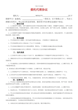 信用卡委托代理协议