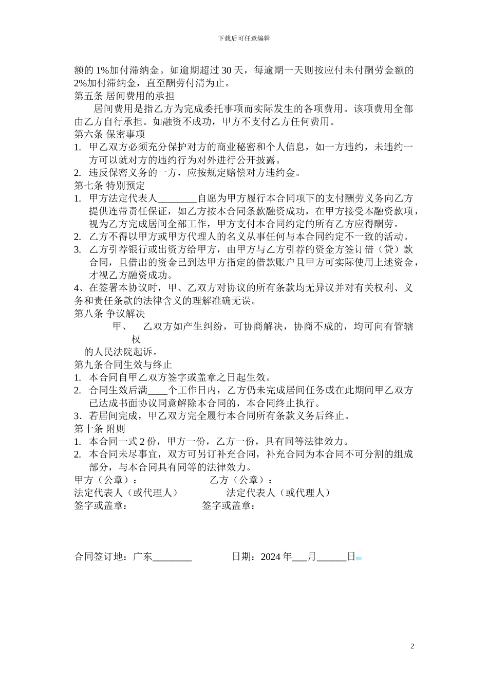 信用卡或信用贷款居间合同_第2页