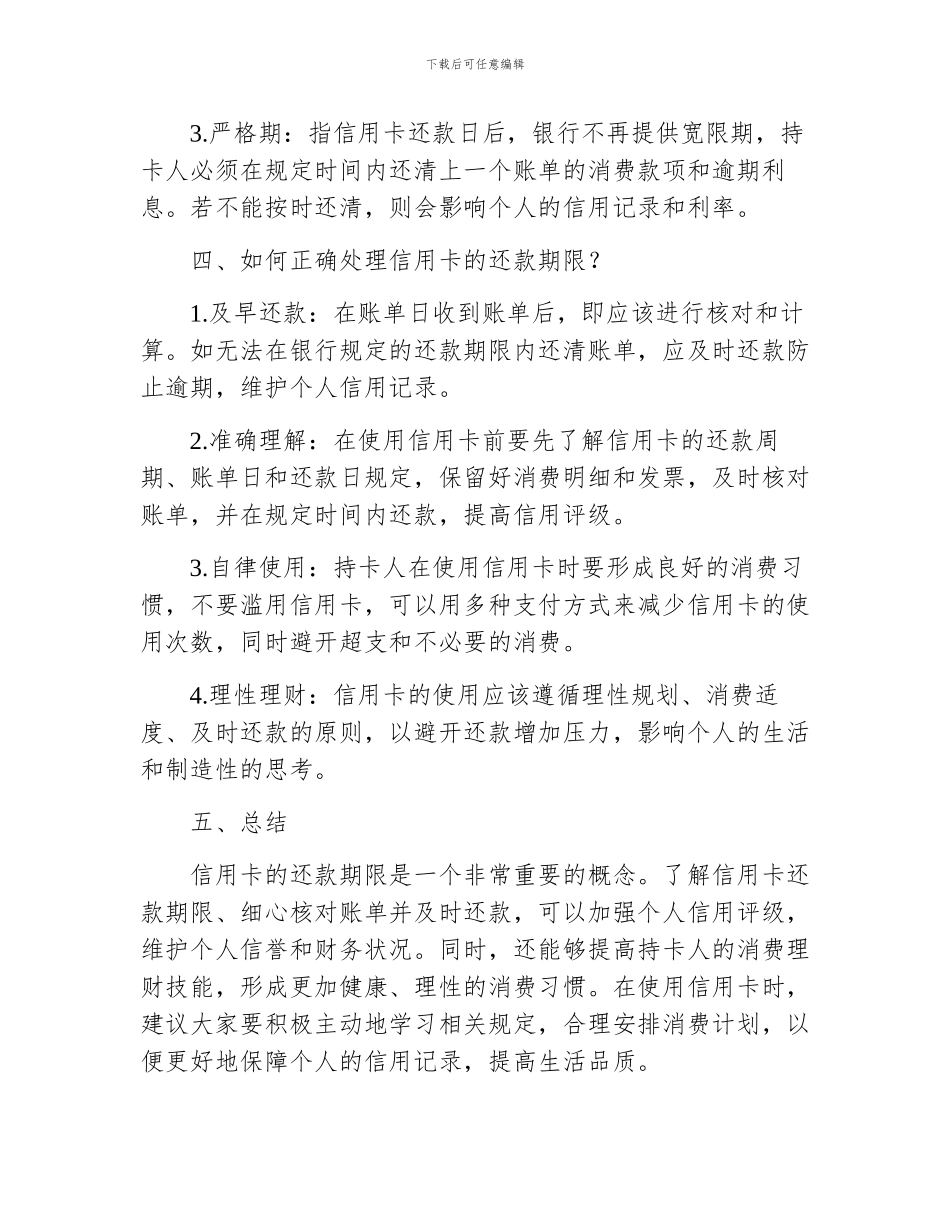 信用卡的还款期限_第2页