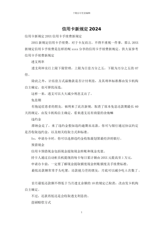 信用卡新规定2024