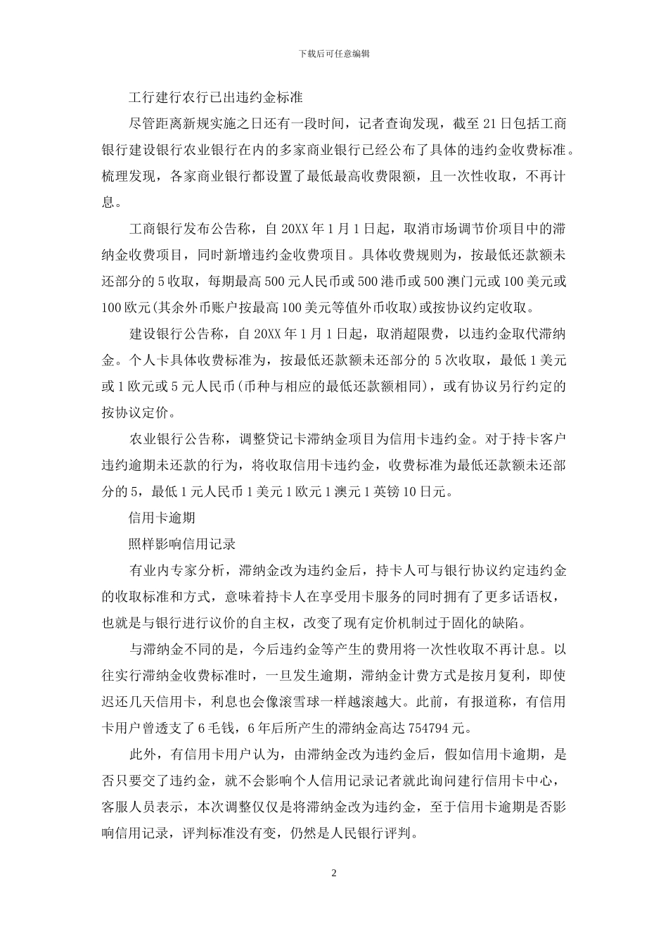 信用卡逾期新政策_第2页