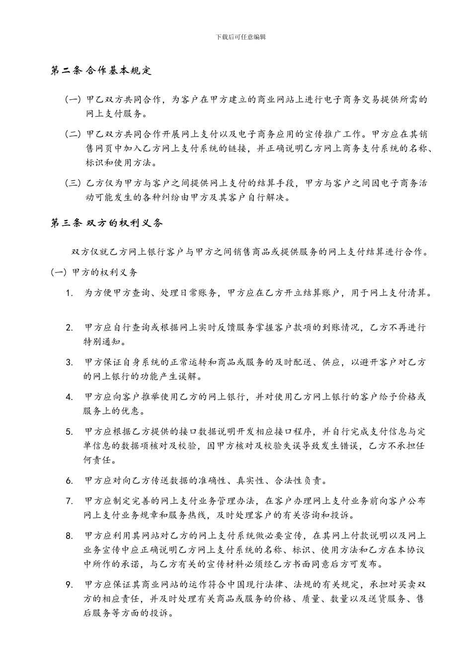 信用卡网上还款合作协议书_第2页