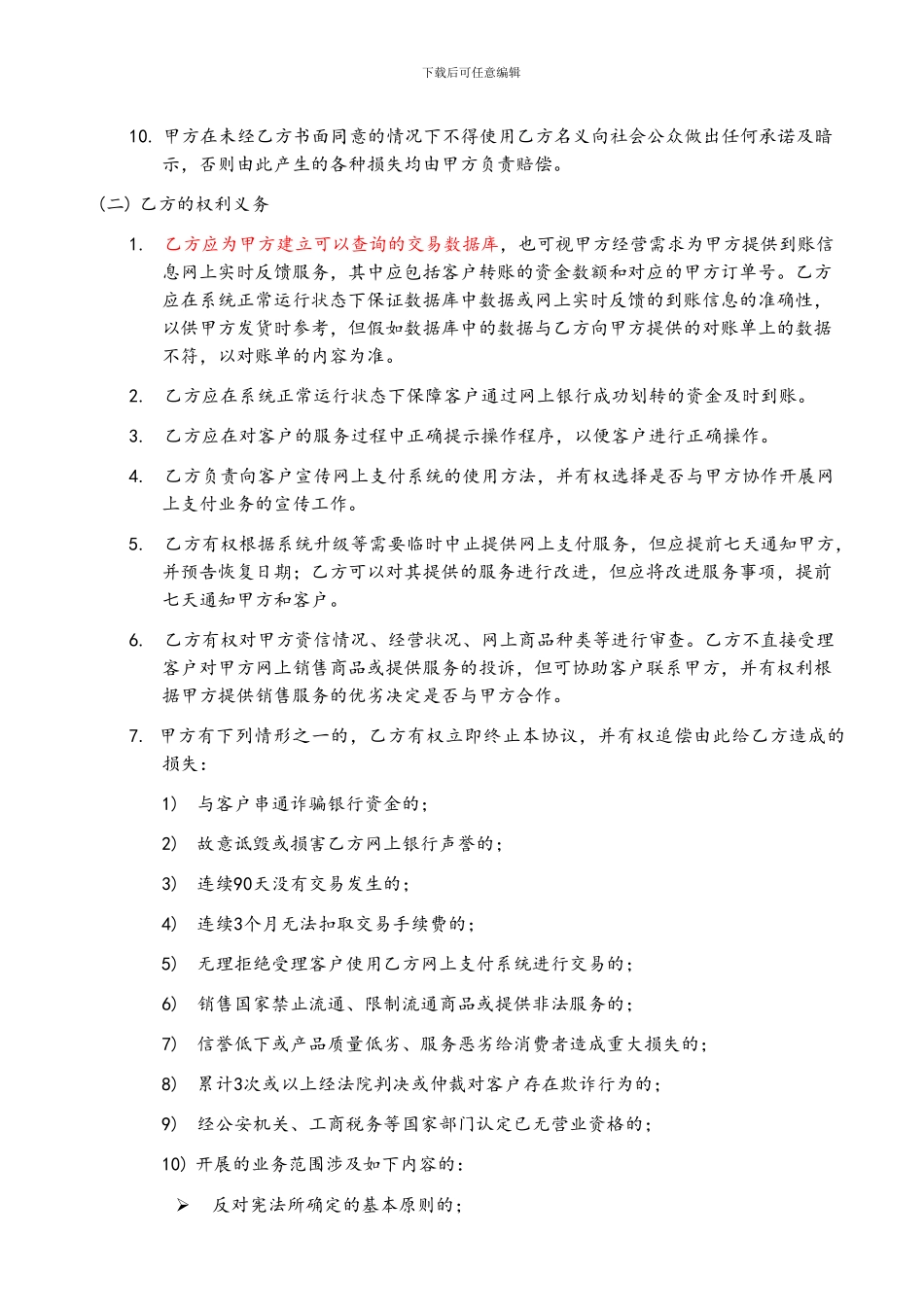 信用卡网上还款合作协议书_第3页