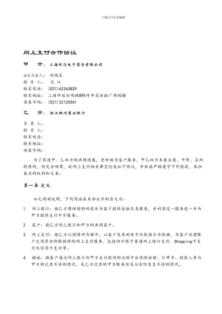 信用卡网上还款合作协议书