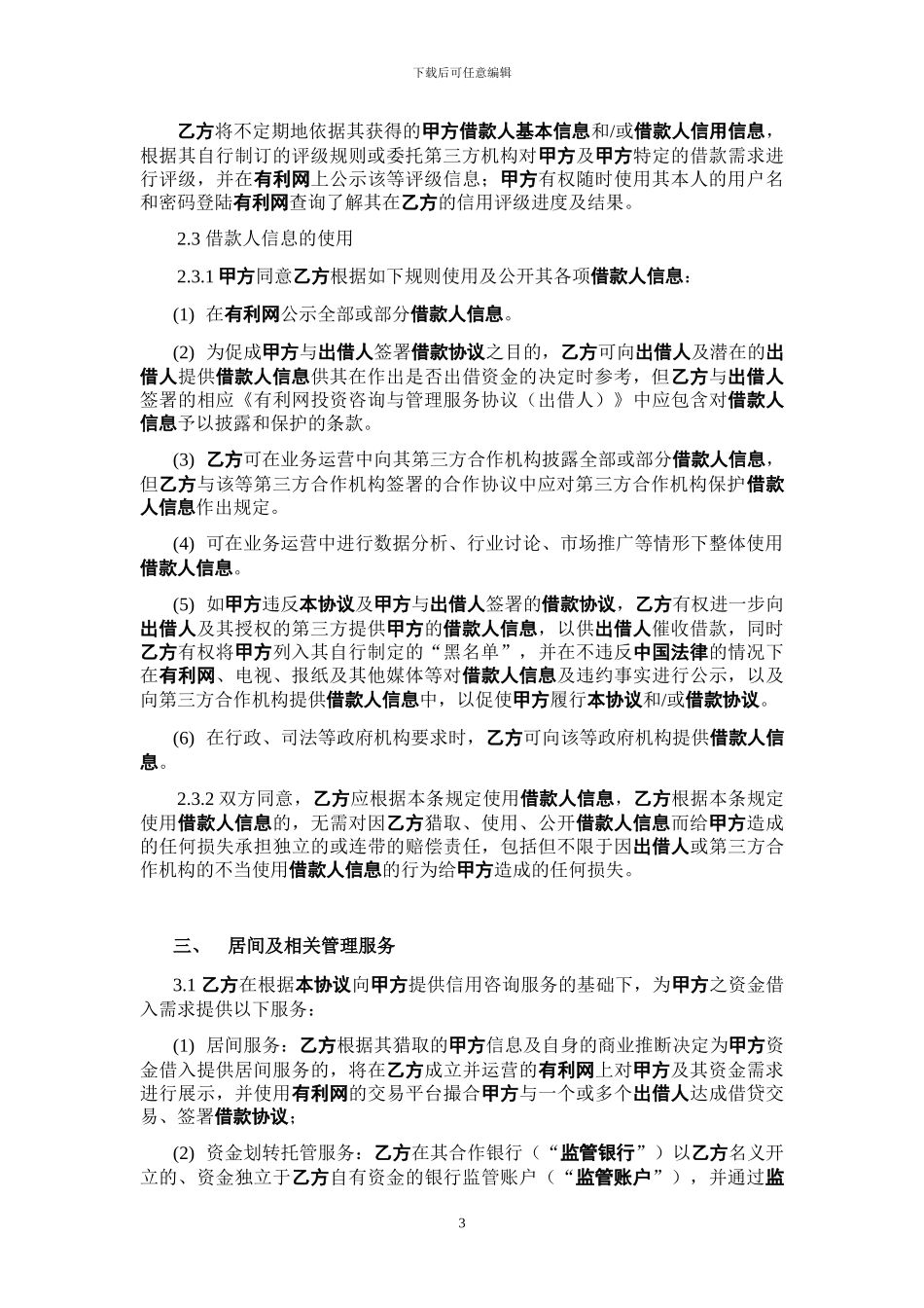 信用咨询与管理服务协议_第3页