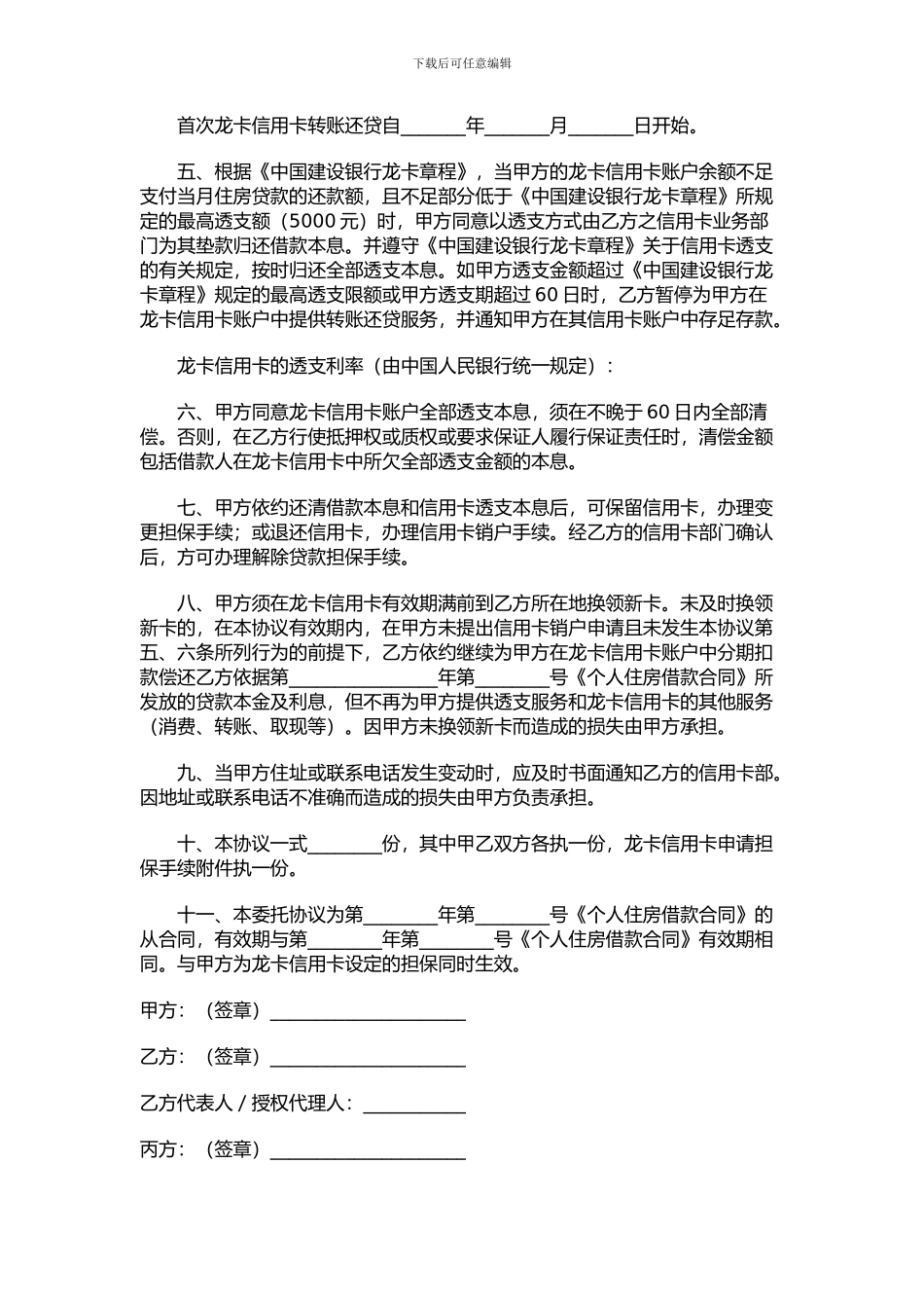 信用卡转账还贷委托协议范本_第2页