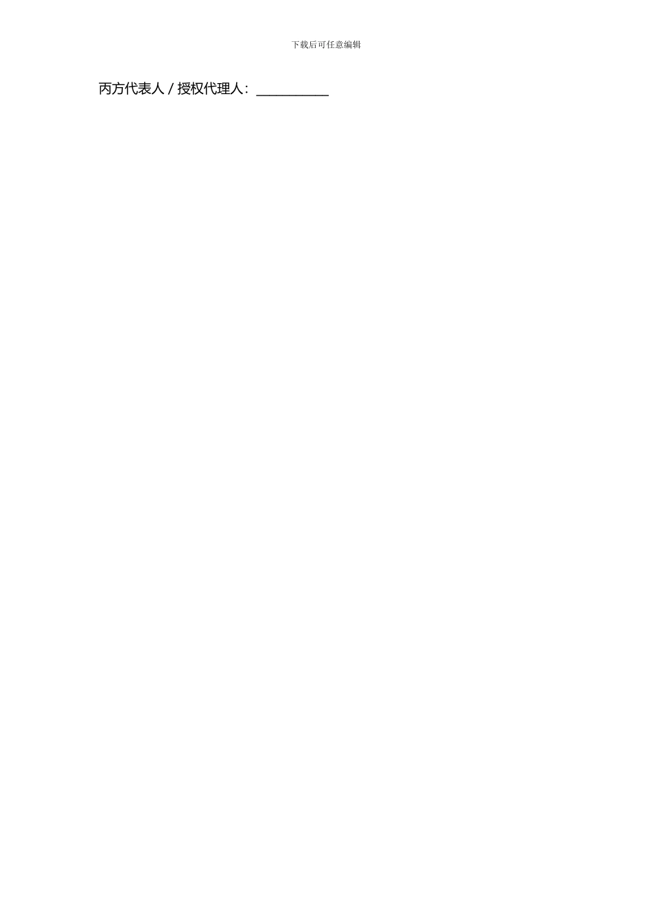 信用卡转账还贷委托协议范本_第3页