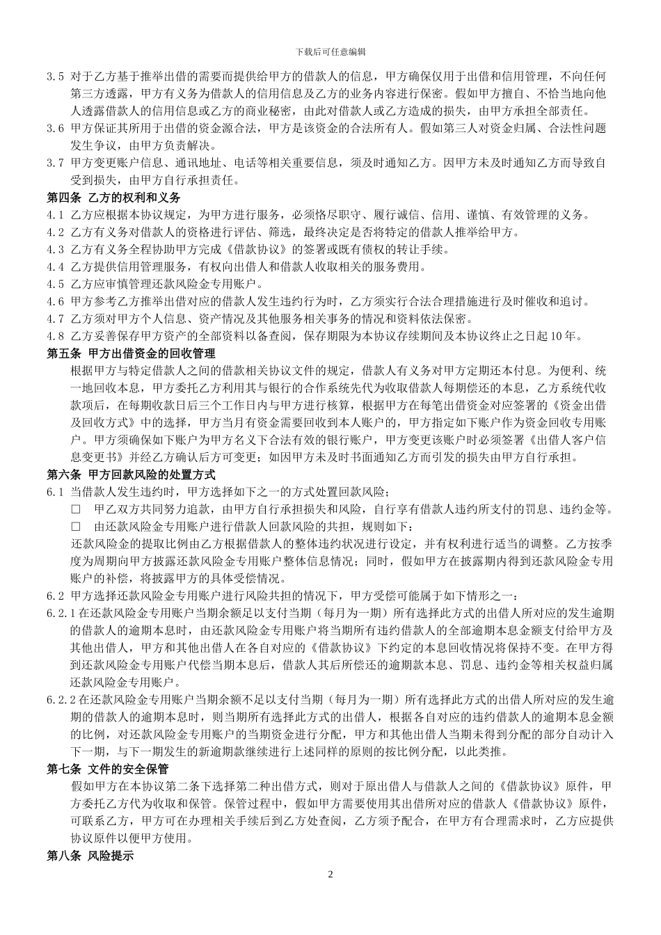 信用咨询投资与管理服务协议_第2页