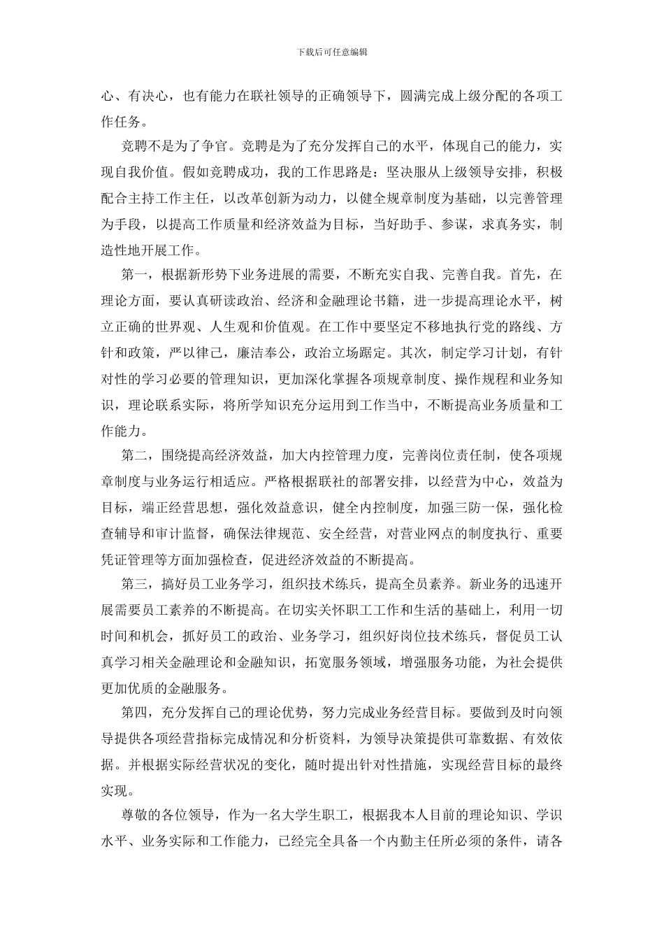 信用社岗位竞聘演讲稿_第2页