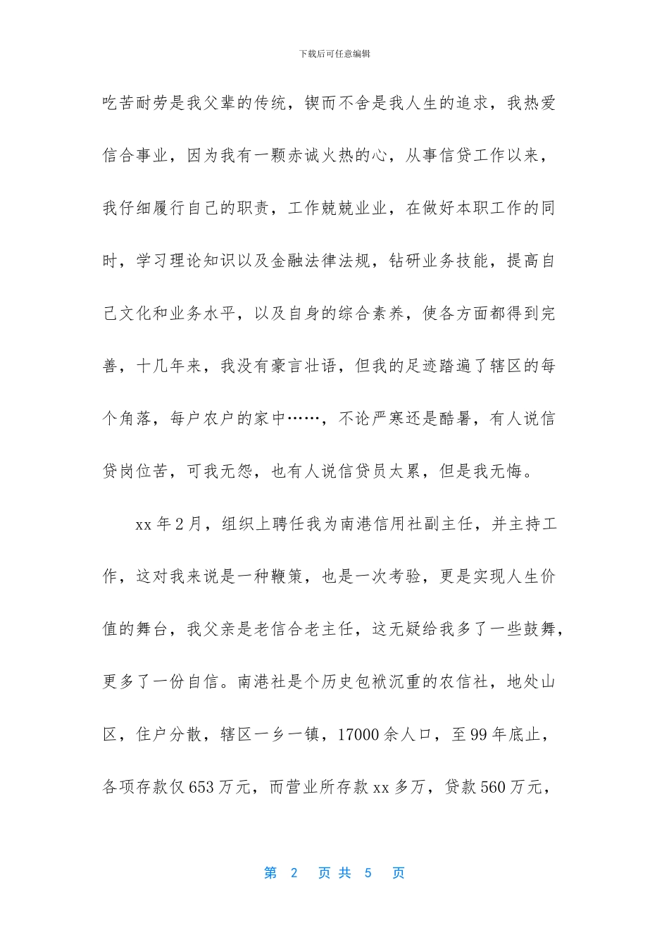 信用社岗位竞聘演讲稿_第2页