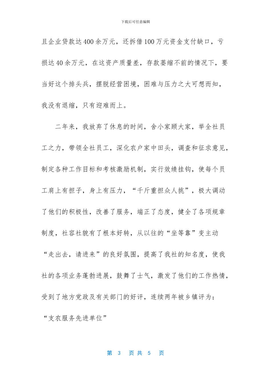 信用社岗位竞聘演讲稿_第3页