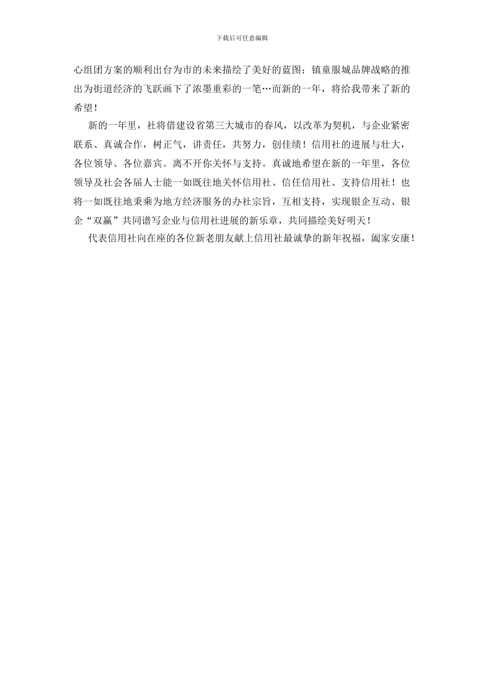 信用社新年讲词_第2页