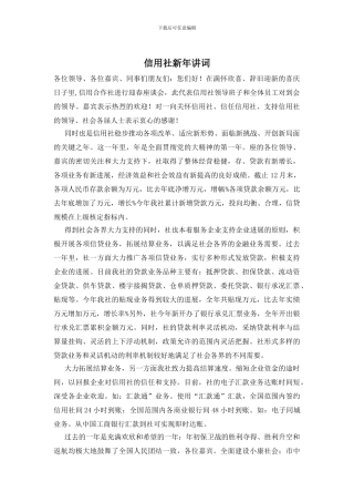 信用社新年讲词