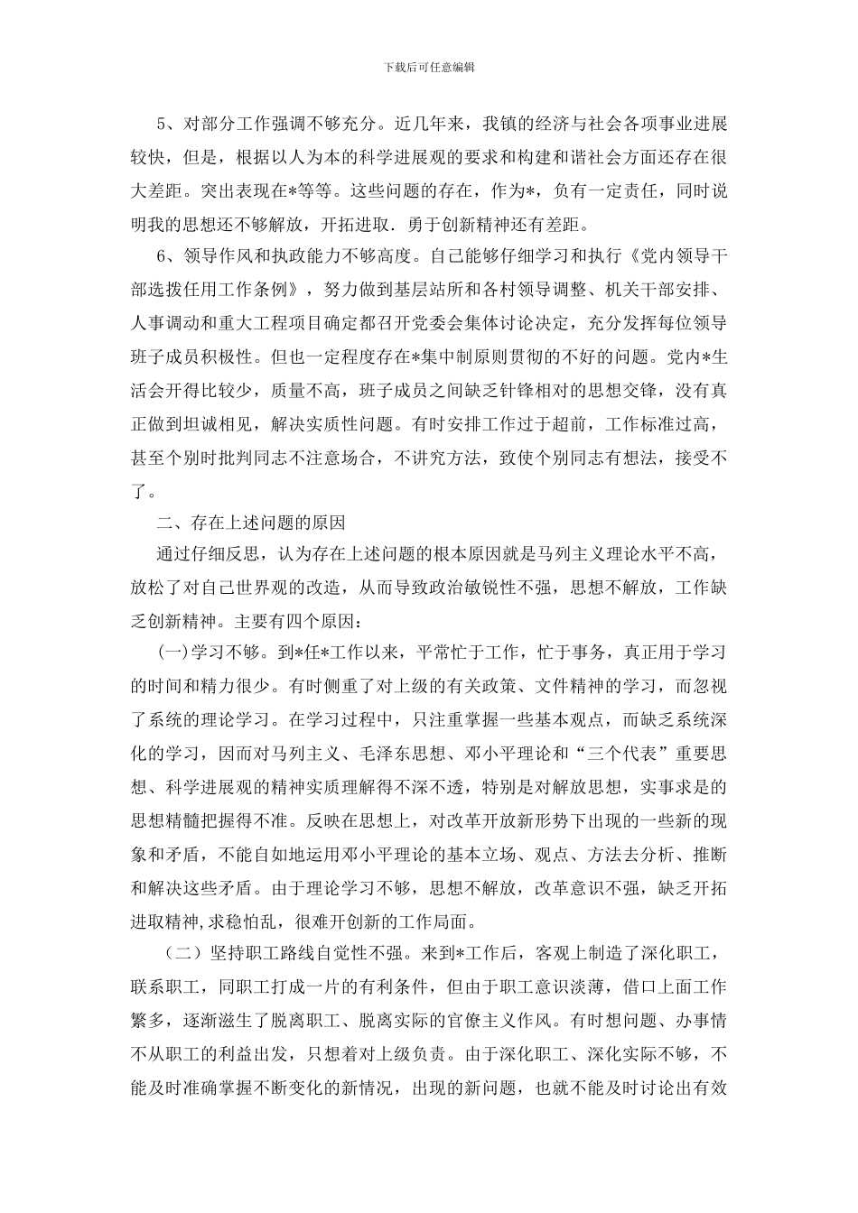 信用社思想理论剖析材料_第2页