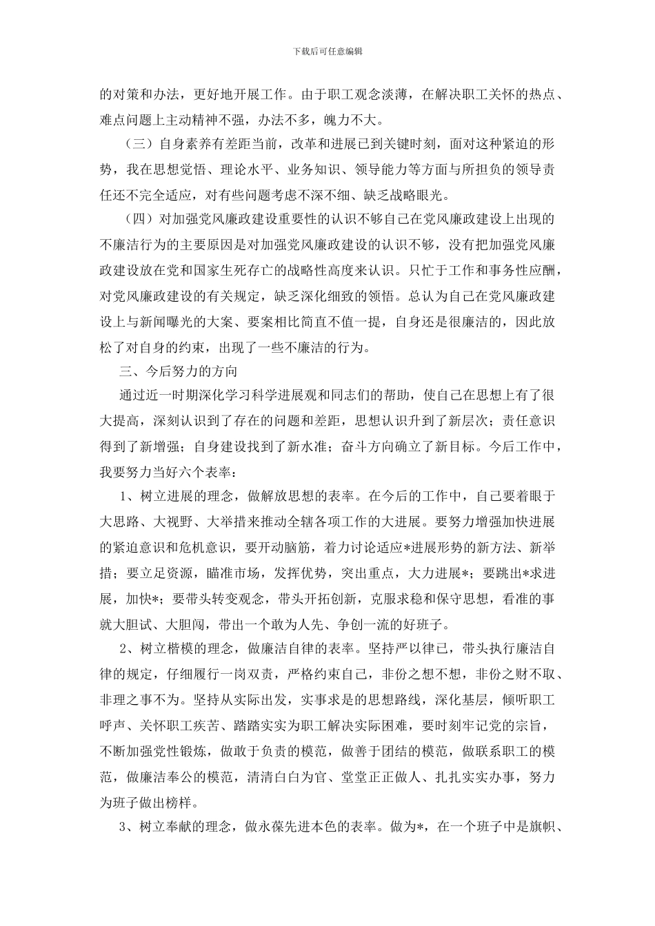 信用社思想理论剖析材料_第3页