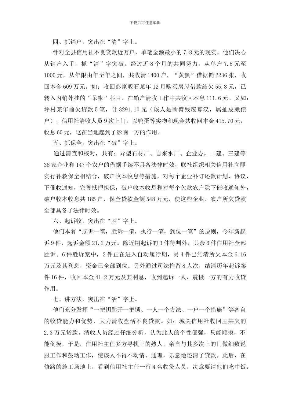 信用社清收盘交流材料_第2页