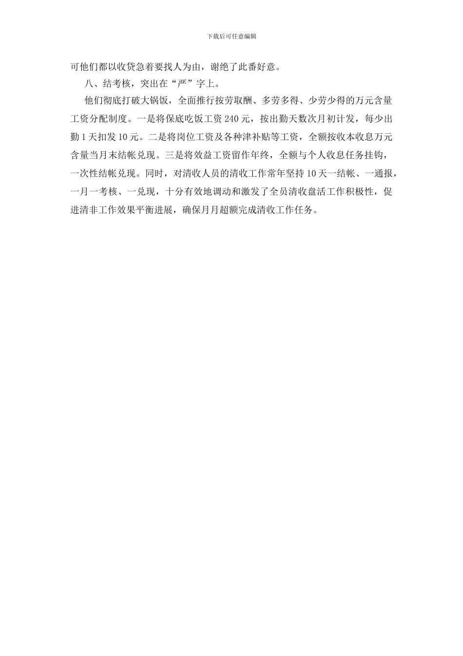 信用社清收盘交流材料_第3页
