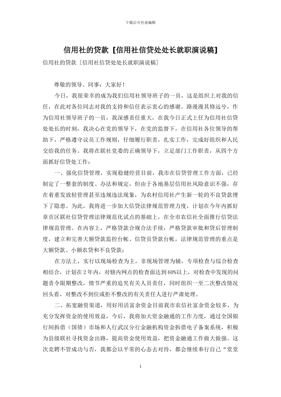 信用社的贷款-_第1页