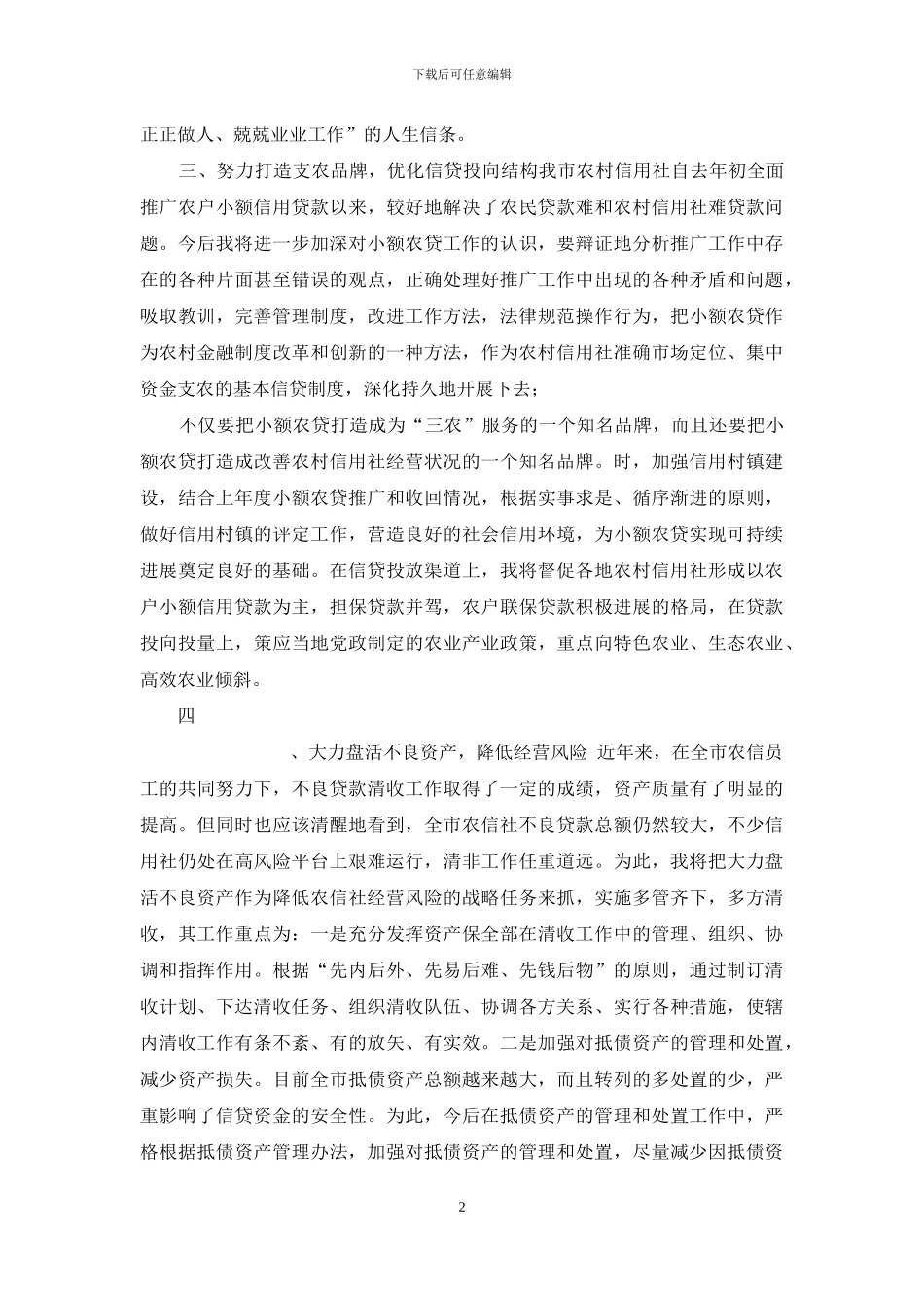 信用社的贷款-_第2页