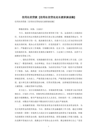 信用社的贷款-