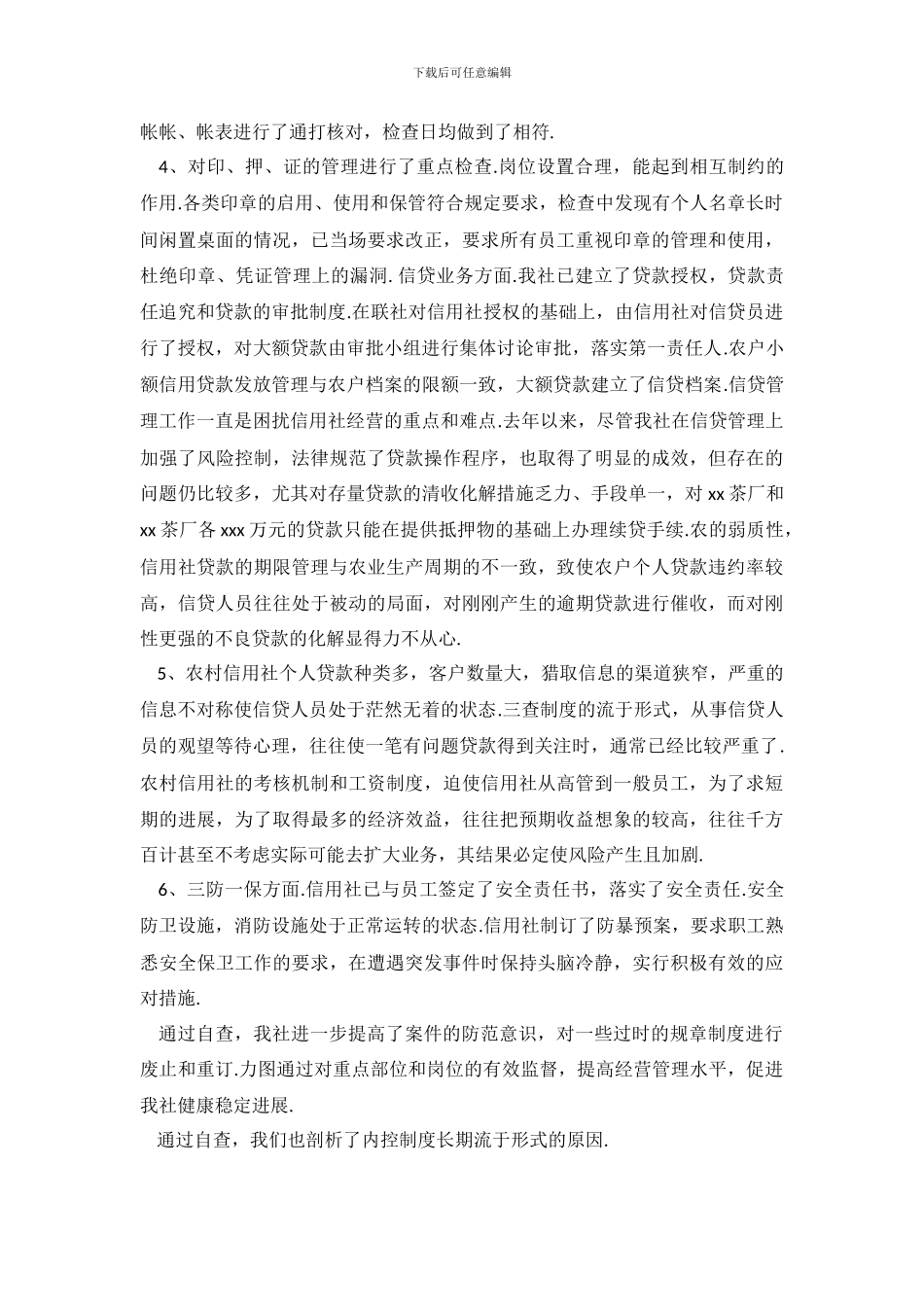 信用社案件专项治理工作自查情况汇报_第3页