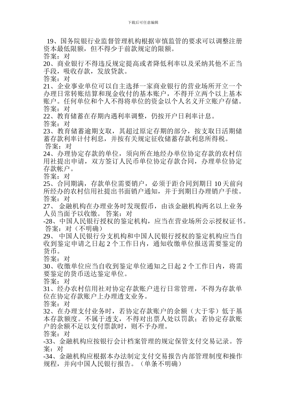 信用社系统储蓄基础知识练习题_第2页