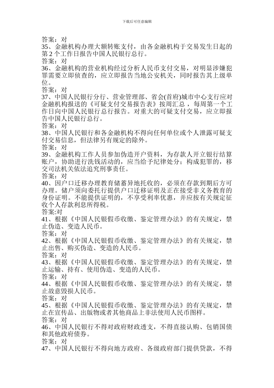 信用社系统储蓄基础知识练习题_第3页