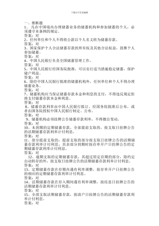信用社系统储蓄基础知识练习题