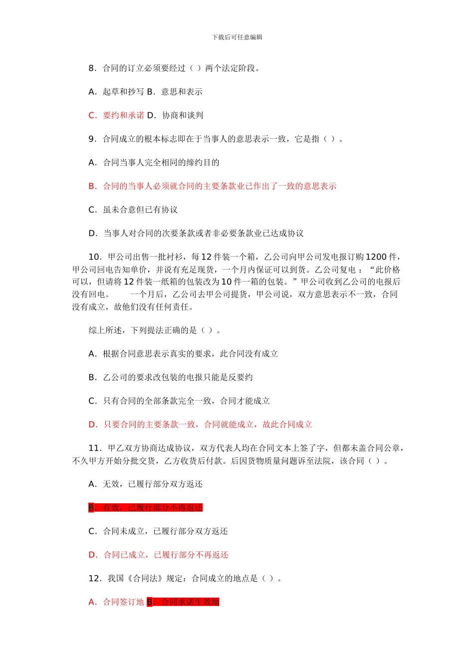 信用社考试合同法经典习题_第2页