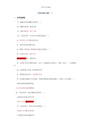 信用社考试合同法经典习题