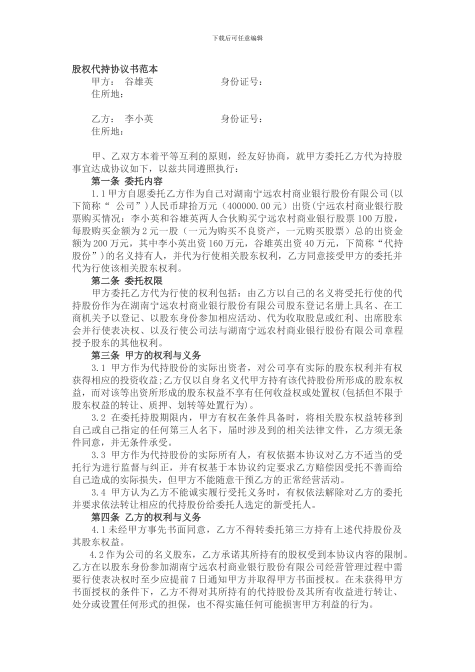 信用社股份代持协议_第1页